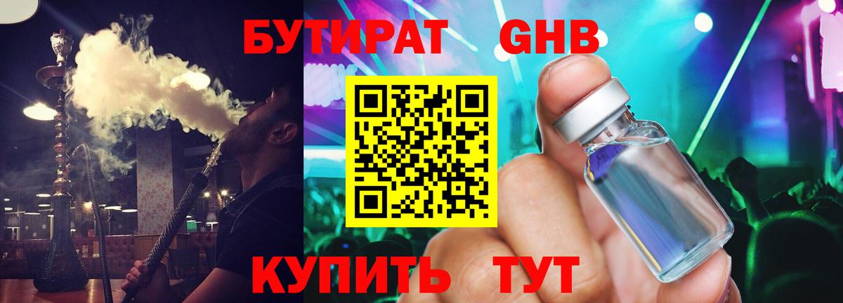 Бутират жидкий экстази  Вход с VPN  Еманжелинск 