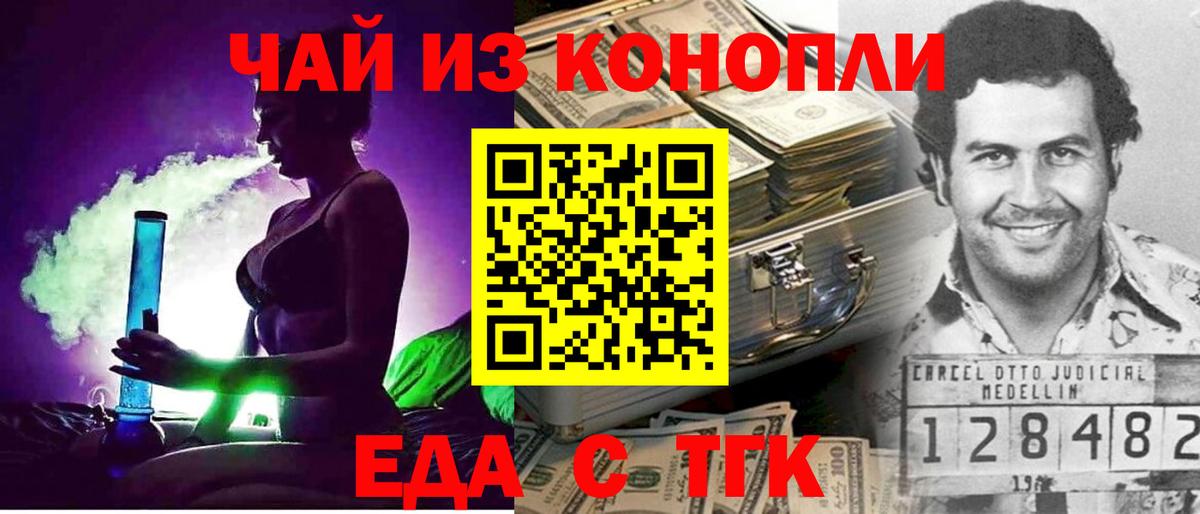 Еманжелинск  Печенье с ТГК конопля  Вход с VPN 