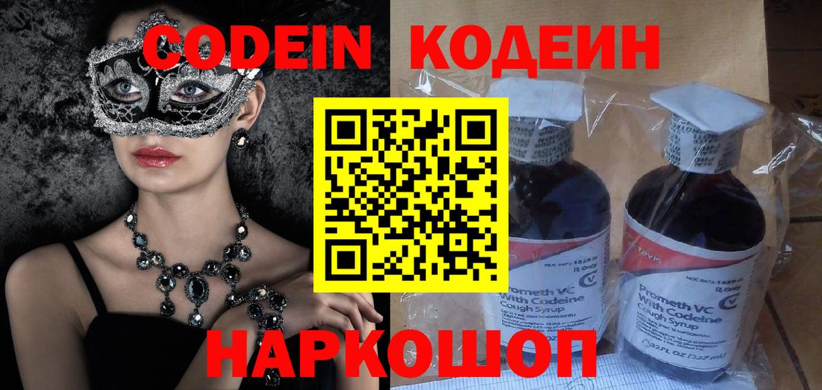 Кодеиновый сироп Lean напиток Lean (лин)  Вход с VPN  Кодеин Purple Drank  Еманжелинск 