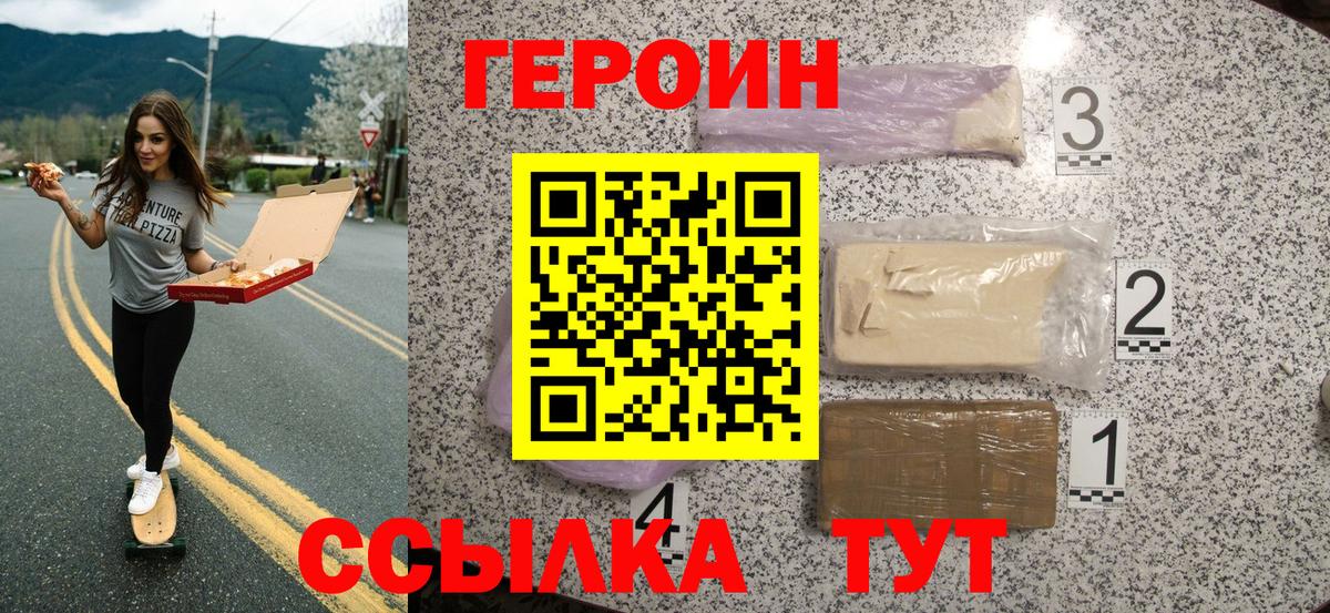 ГЕРОИН VHQ  Вход с VPN  Еманжелинск 