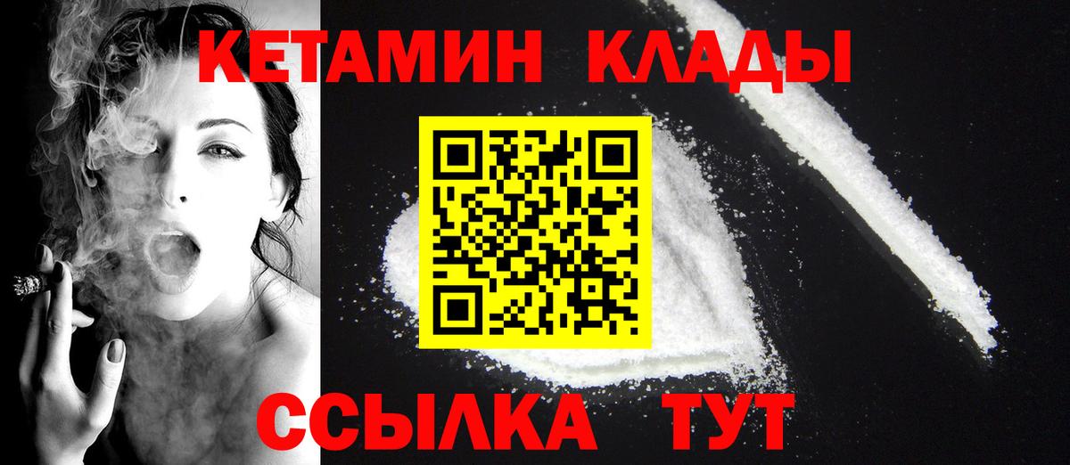 Еманжелинск  КЕТАМИН VHQ  Вход с VPN  Кетамин ketamine 