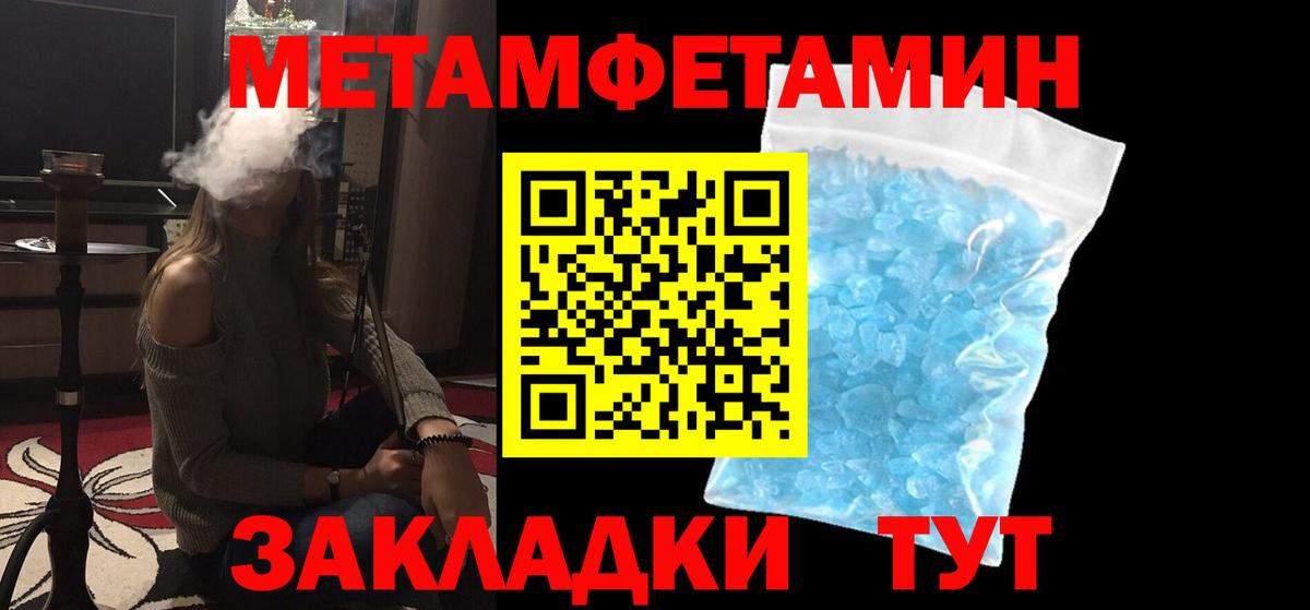 МЕТАМФЕТАМИН кристалл  Вход с VPN  Еманжелинск 